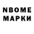 Марки N-bome 1500мкг Ilya Vospyakov