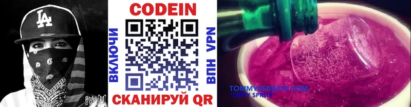 Кодеин напиток Lean (лин)  Вытегра 
